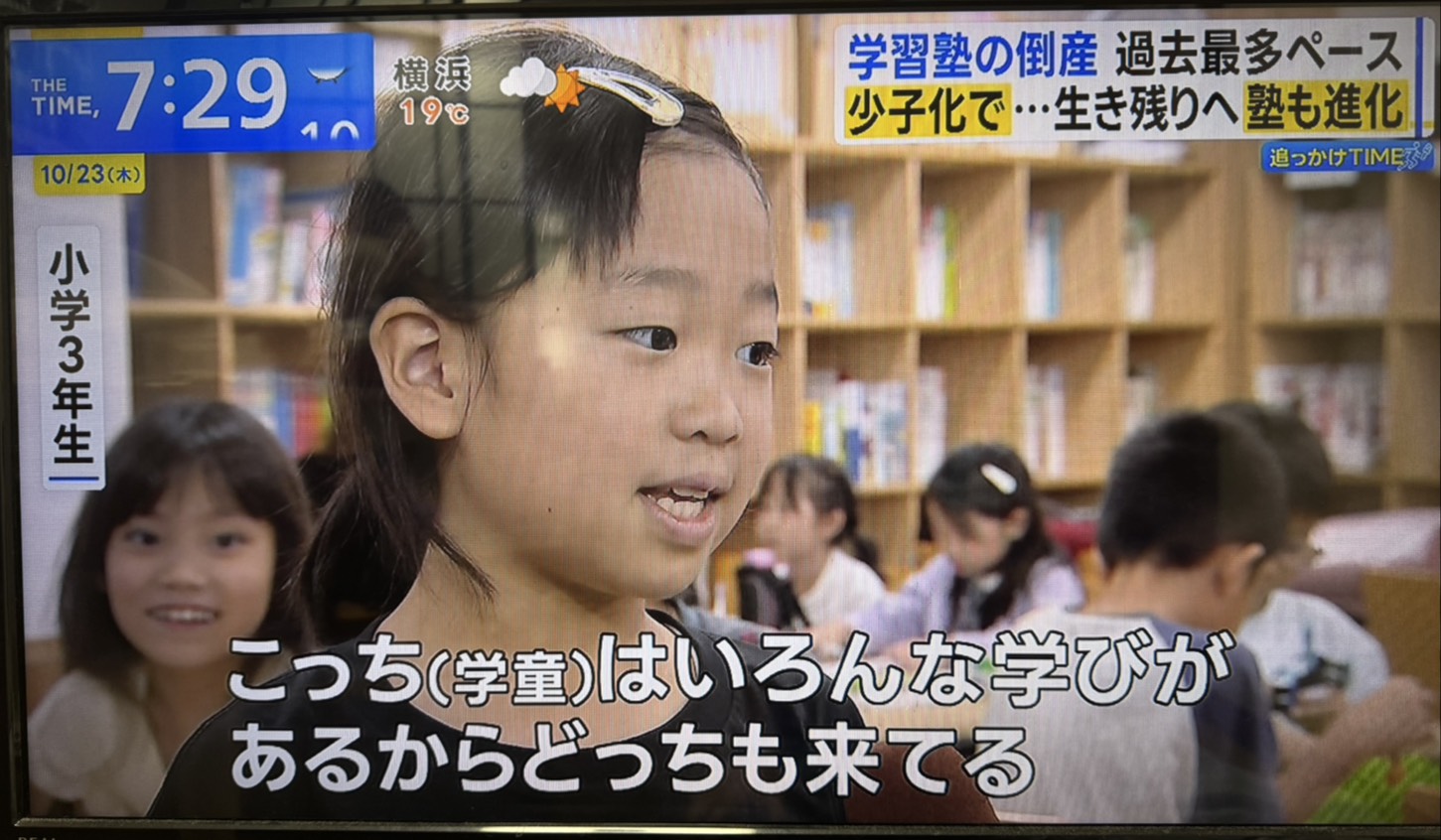 【テレビ放映されました!】ナガシマ教育研究所が「THE TIME,」(TBS)に登場!