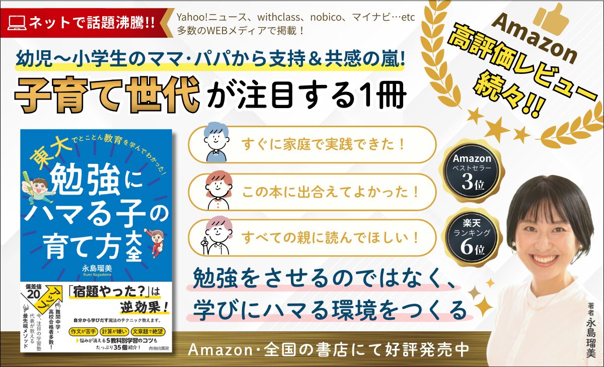 「勉強=苦しい」を変える一冊から始まる挑戦“勉強の遊び化”を家庭で実践・共有する全国参加型プロジェクト始動